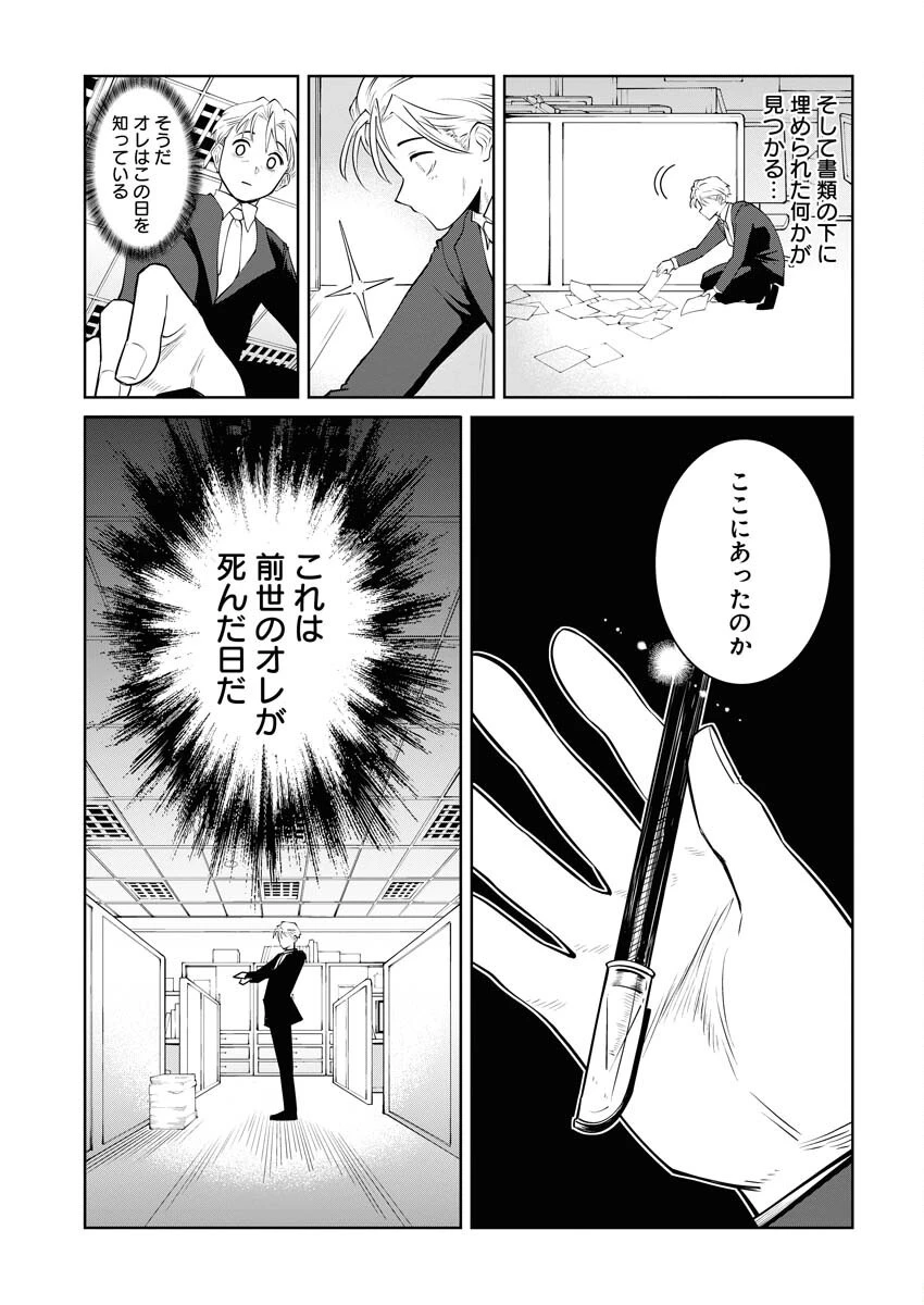 最悪な転生は今回でぶっ壊そうと思います 第18話 - 15