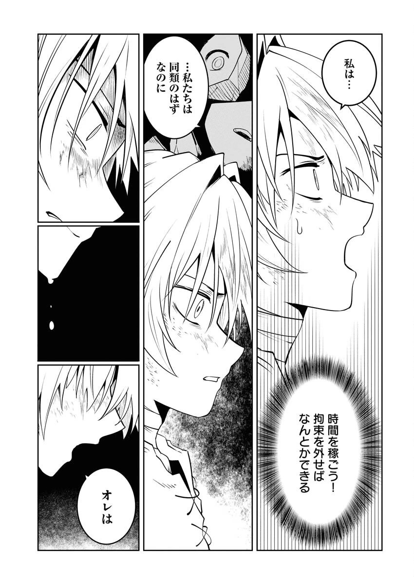 最悪な転生は今回でぶっ壊そうと思います 第19話 - 19