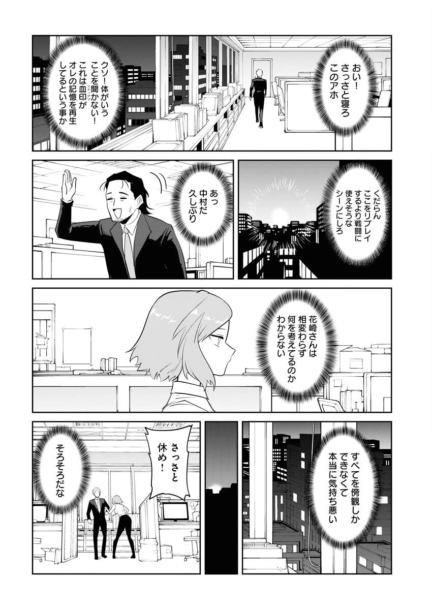最悪な転生は今回でぶっ壊そうと思います 第18話 - 16
