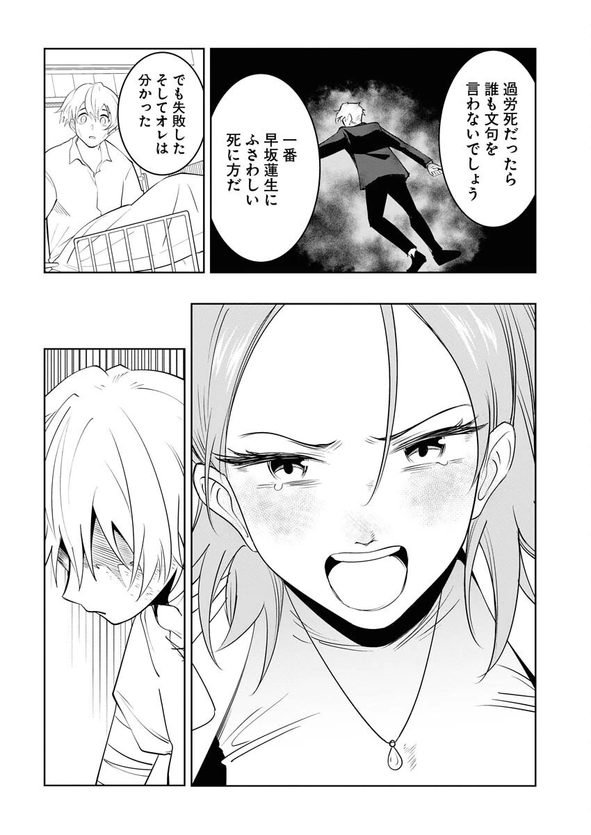 最悪な転生は今回でぶっ壊そうと思います 第19話 - 22