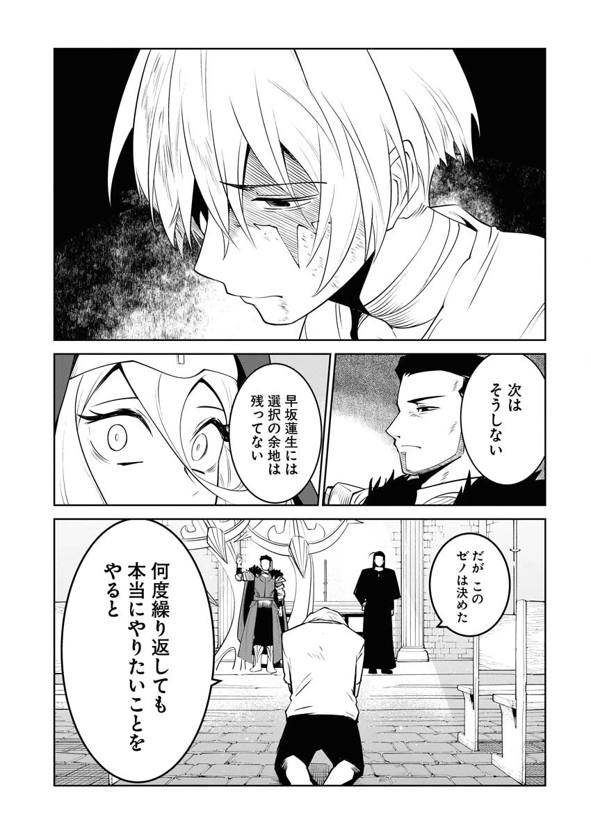 最悪な転生は今回でぶっ壊そうと思います 第19話 - 23