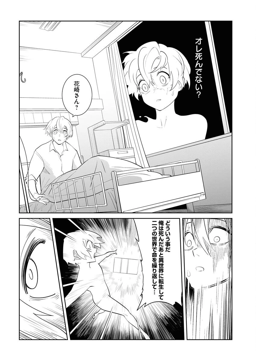 最悪な転生は今回でぶっ壊そうと思います 第18話 - 20