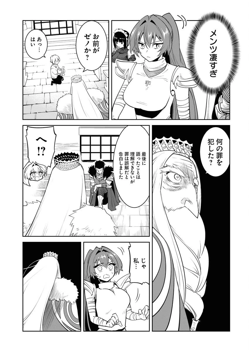 最悪な転生は今回でぶっ壊そうと思います 第19話 - 25