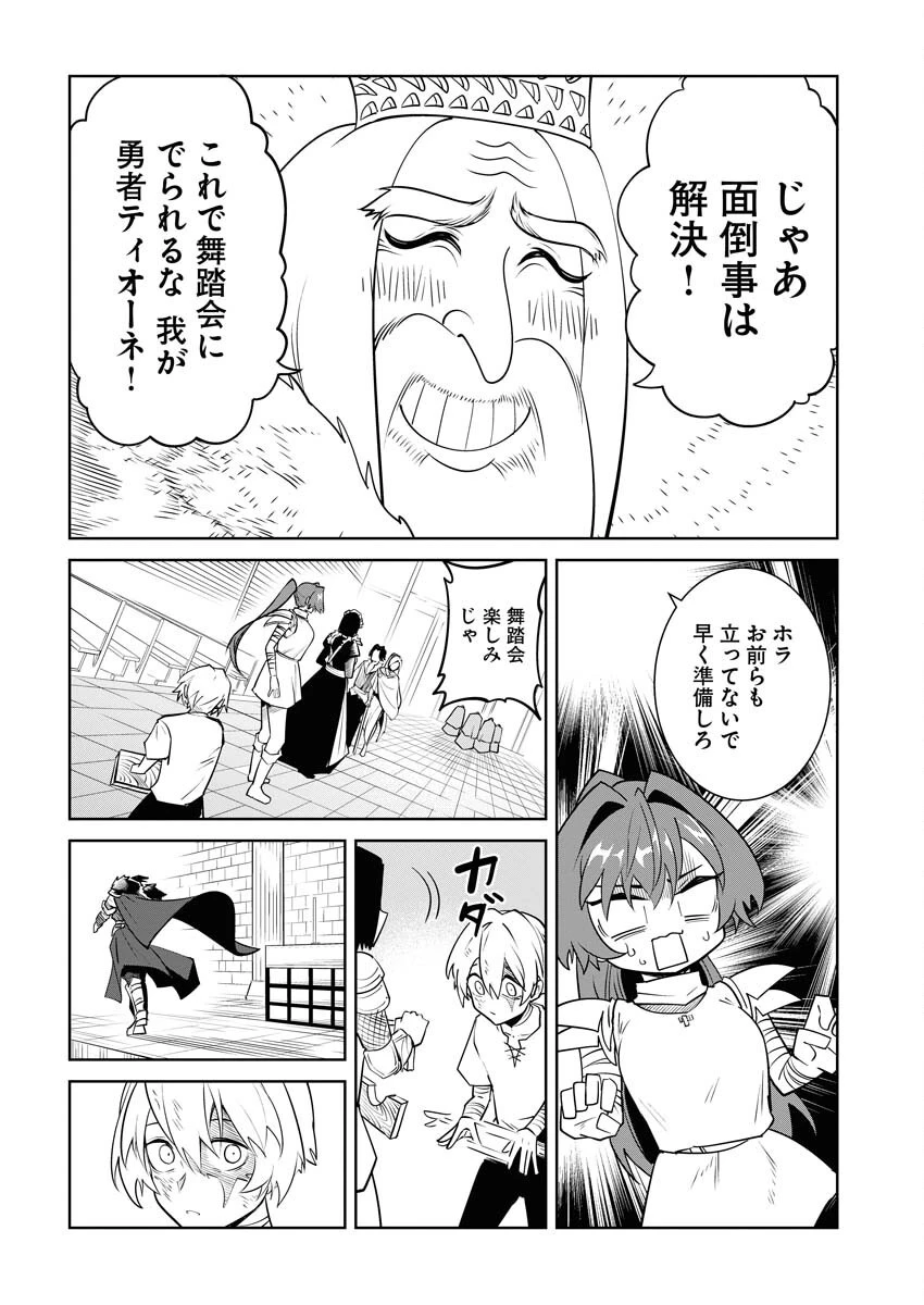最悪な転生は今回でぶっ壊そうと思います 第19話 - 26