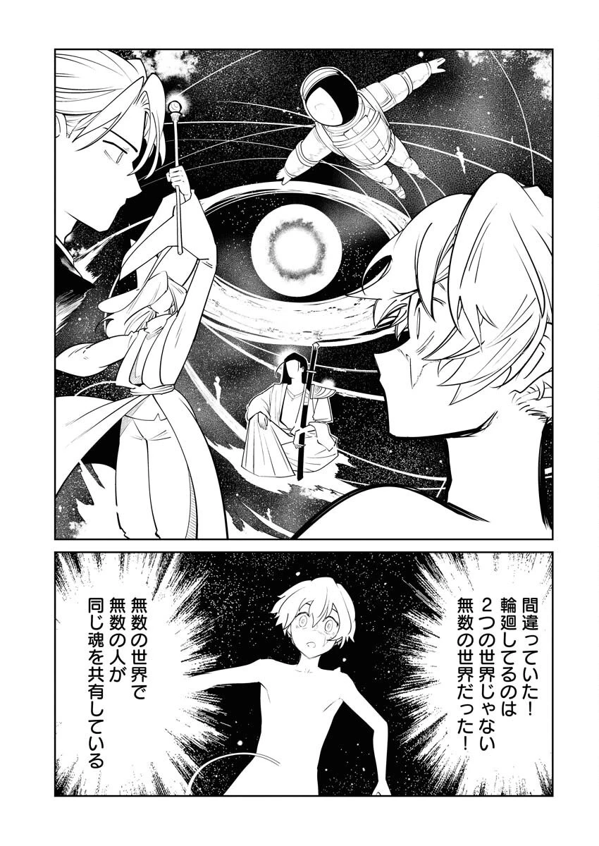 最悪な転生は今回でぶっ壊そうと思います 第18話 - 23