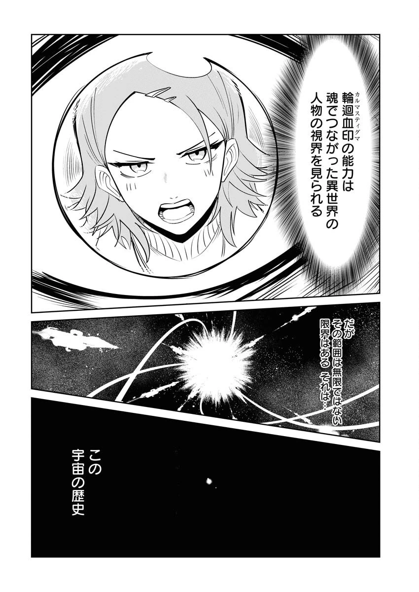 最悪な転生は今回でぶっ壊そうと思います 第18話 - 24