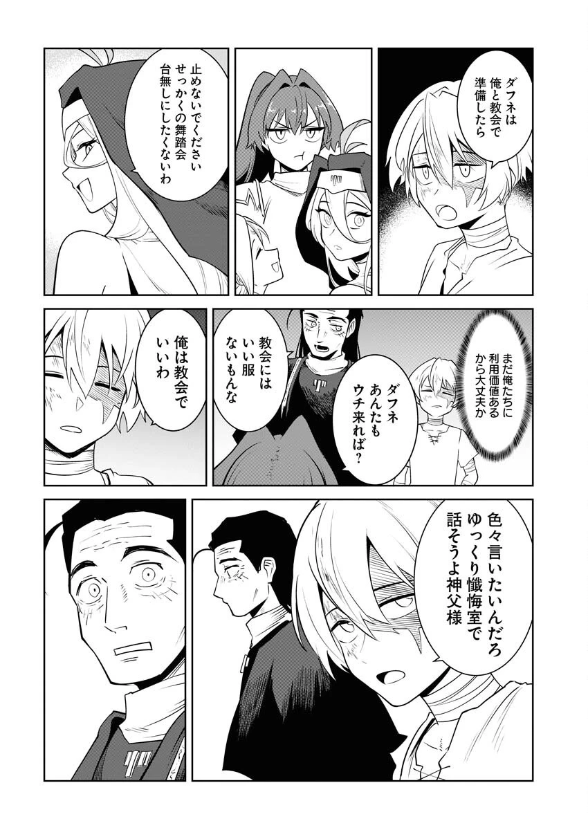 最悪な転生は今回でぶっ壊そうと思います 第19話 - 28