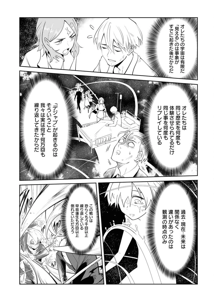 最悪な転生は今回でぶっ壊そうと思います 第18話 - 25