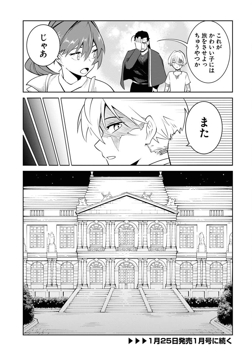 最悪な転生は今回でぶっ壊そうと思います 第19話 - 29