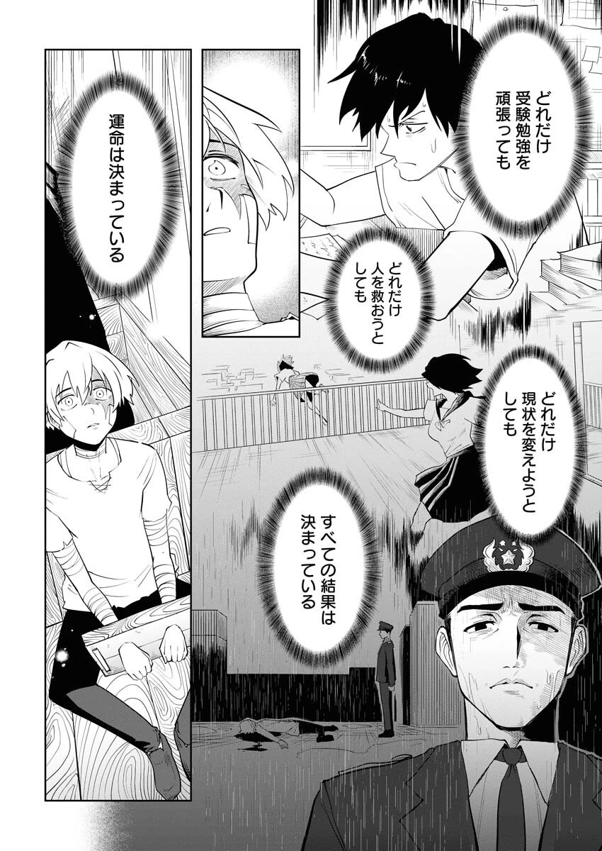 最悪な転生は今回でぶっ壊そうと思います 第18話 - 26