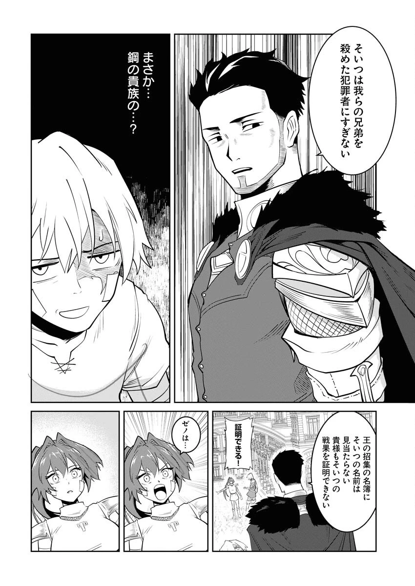 最悪な転生は今回でぶっ壊そうと思います 第18話 - 28