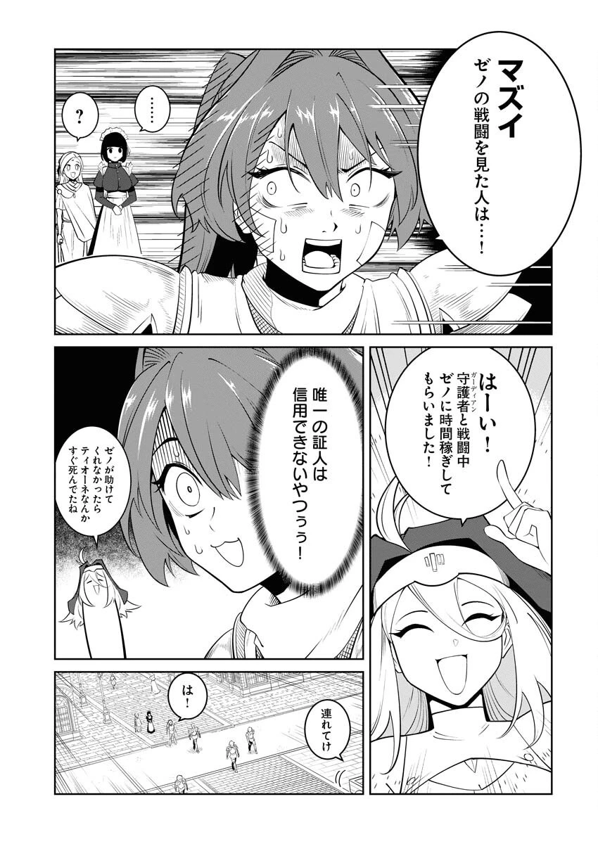 最悪な転生は今回でぶっ壊そうと思います 第18話 - 29