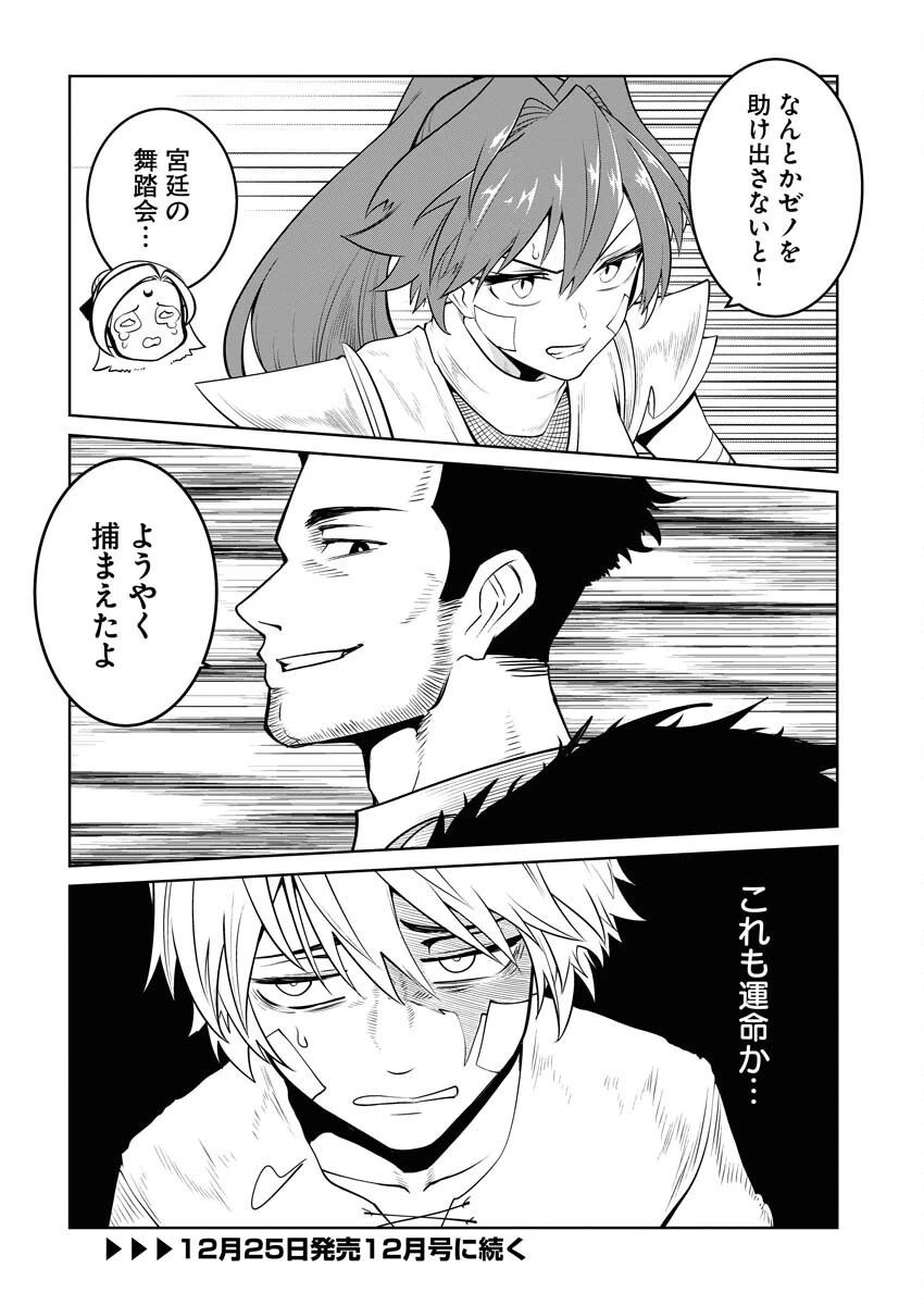 最悪な転生は今回でぶっ壊そうと思います 第18話 - 30