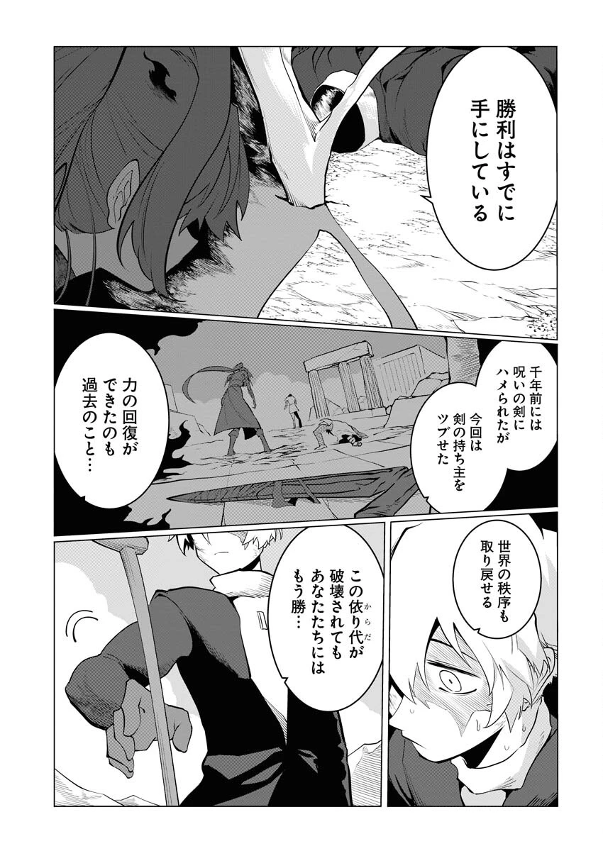 最悪な転生は今回でぶっ壊そうと思います 第16話 - 4