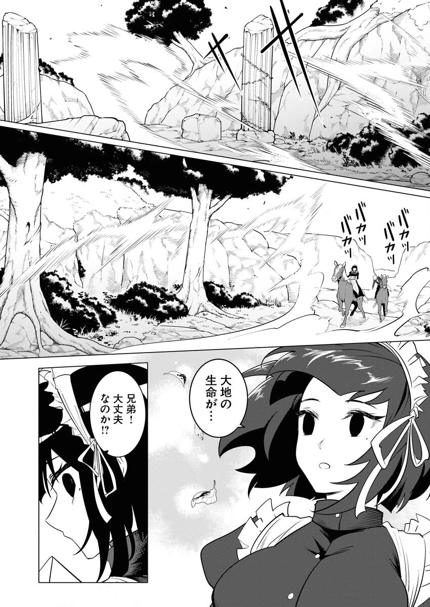 最悪な転生は今回でぶっ壊そうと思います 第17話 - 18
