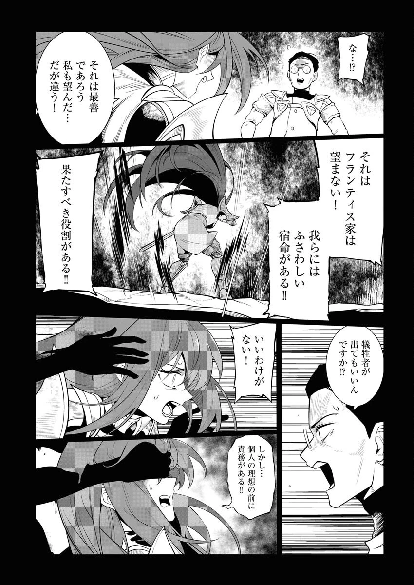 最悪な転生は今回でぶっ壊そうと思います 第16話 - 9
