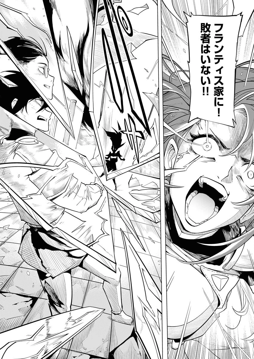 最悪な転生は今回でぶっ壊そうと思います 第16話 - 11