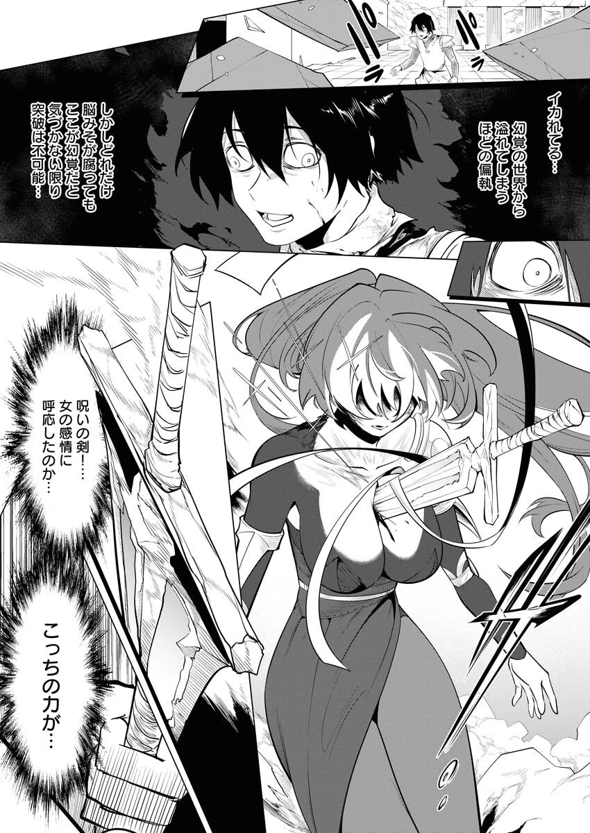 最悪な転生は今回でぶっ壊そうと思います 第16話 - 12