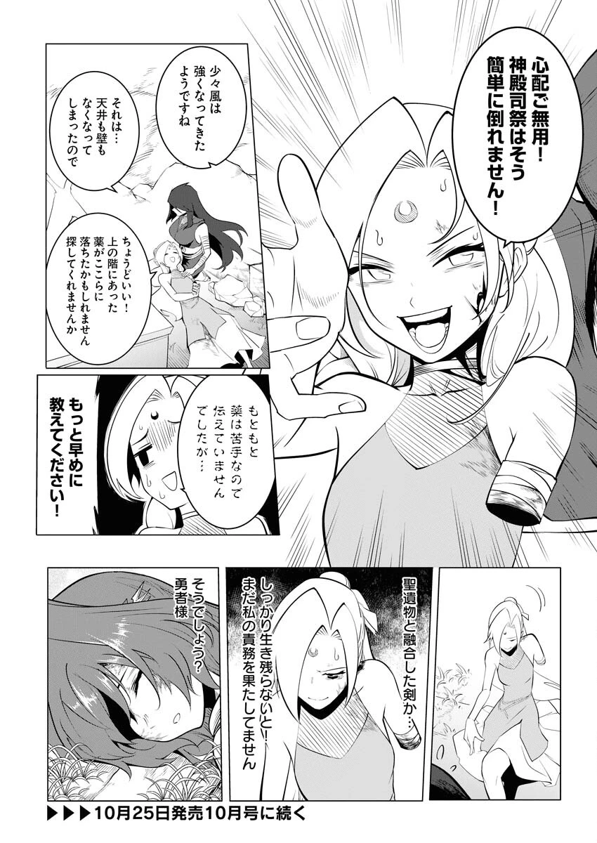 最悪な転生は今回でぶっ壊そうと思います 第17話 - 23