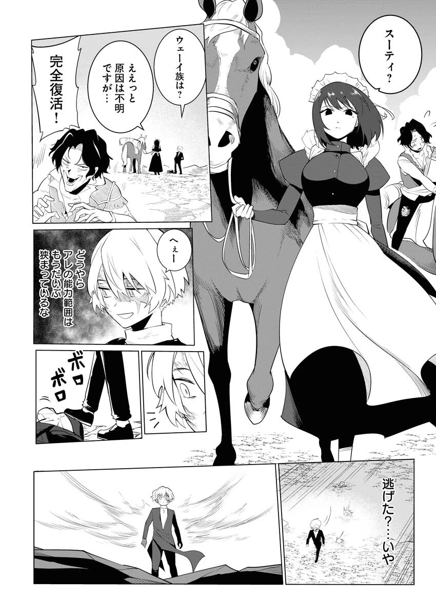 最悪な転生は今回でぶっ壊そうと思います 第16話 - 17