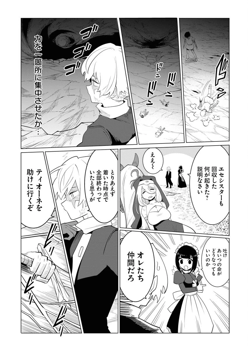 最悪な転生は今回でぶっ壊そうと思います 第16話 - 18