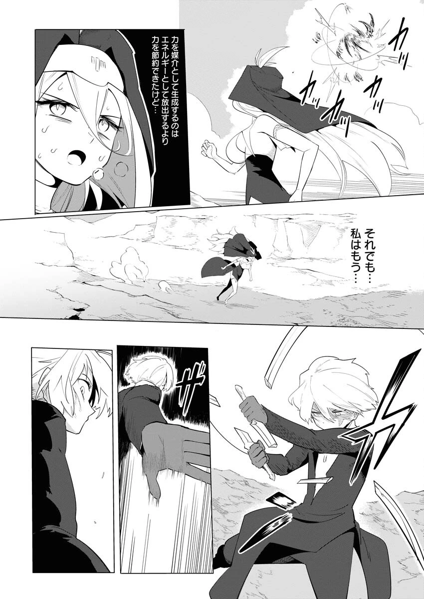 最悪な転生は今回でぶっ壊そうと思います 第14話 - 9