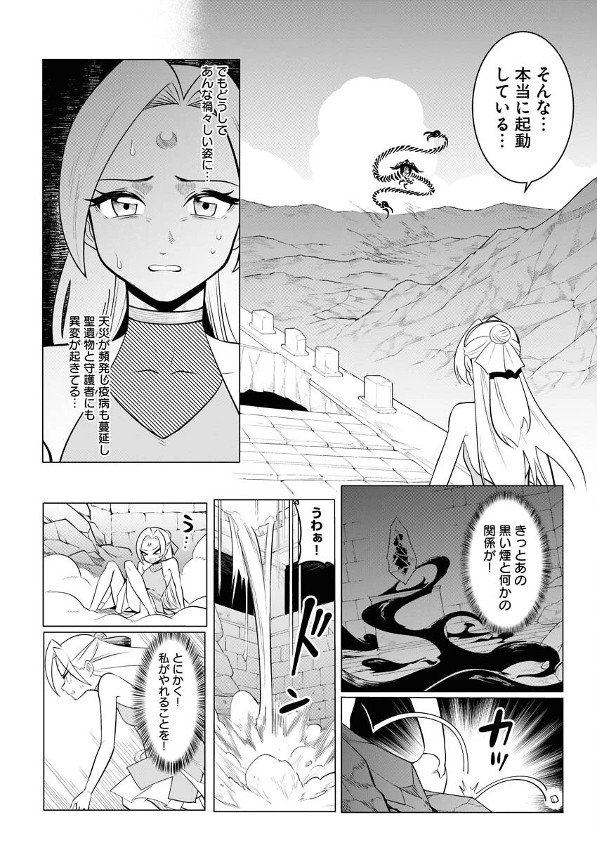 最悪な転生は今回でぶっ壊そうと思います 第13話 - 2