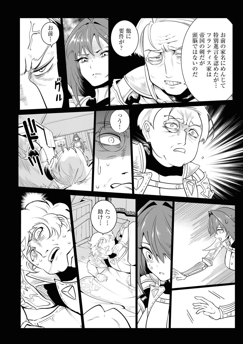 最悪な転生は今回でぶっ壊そうと思います 第15話 - 23
