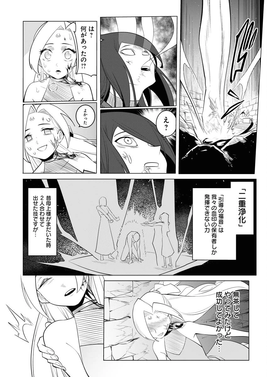 最悪な転生は今回でぶっ壊そうと思います 第13話 - 8