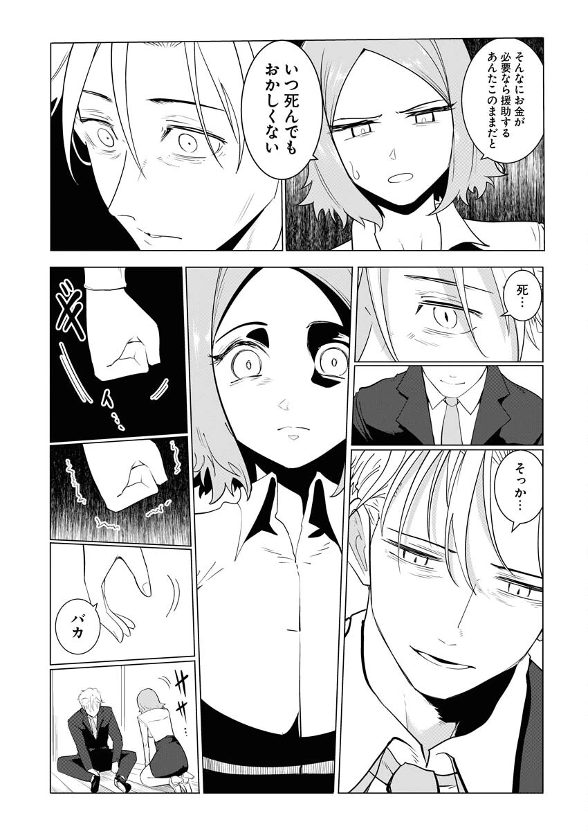 最悪な転生は今回でぶっ壊そうと思います 第14話 - 17