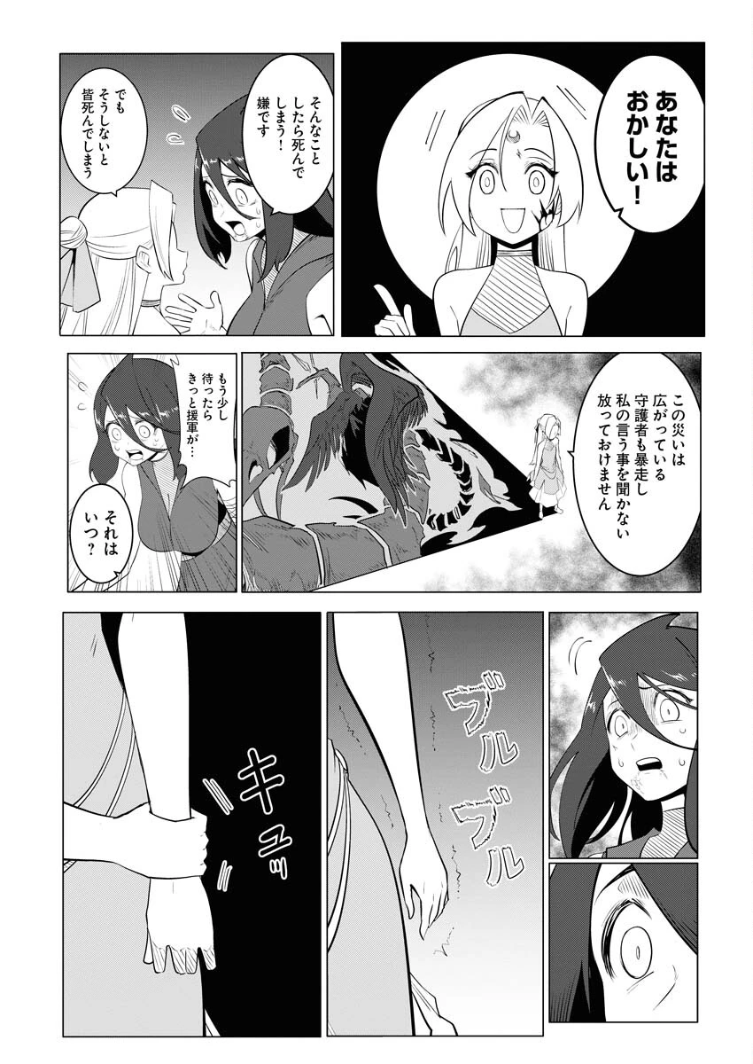最悪な転生は今回でぶっ壊そうと思います 第13話 - 11