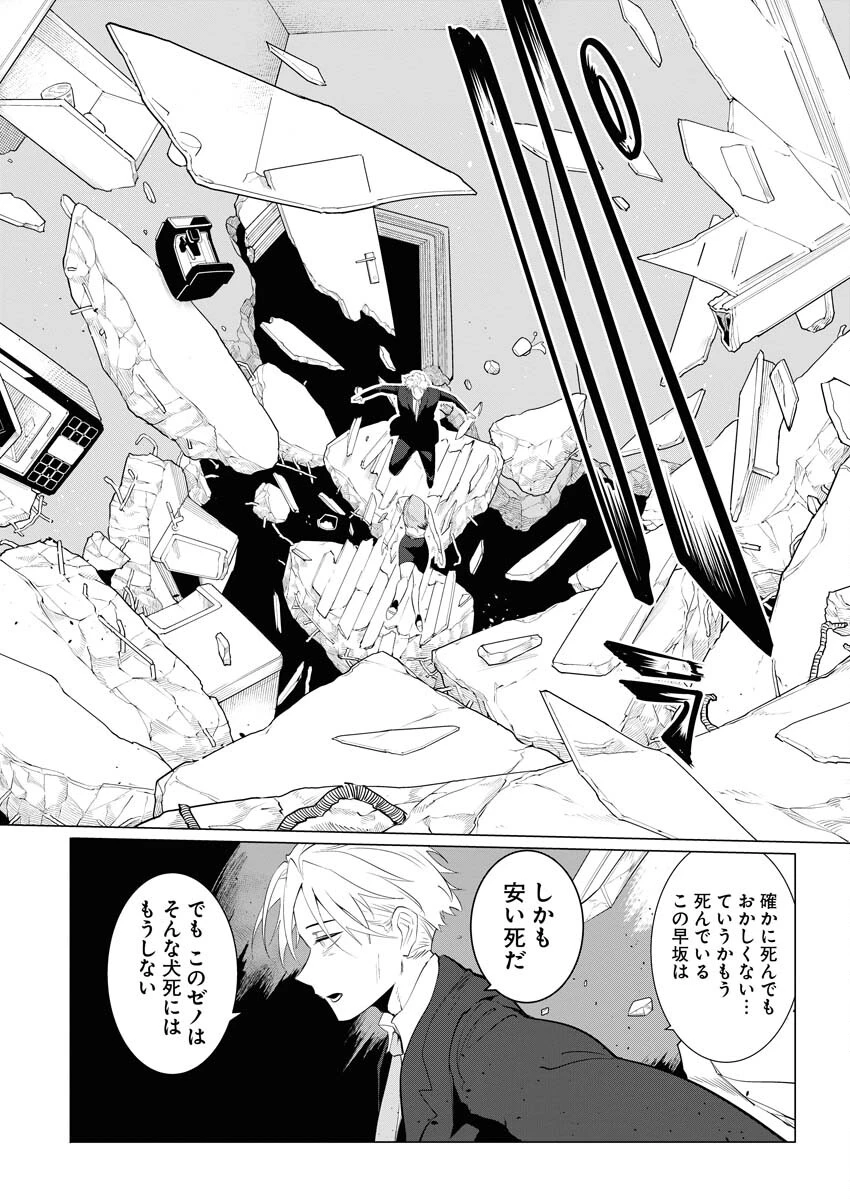最悪な転生は今回でぶっ壊そうと思います 第14話 - 20