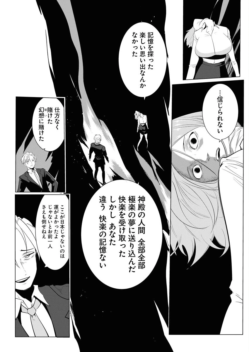 最悪な転生は今回でぶっ壊そうと思います 第14話 - 21