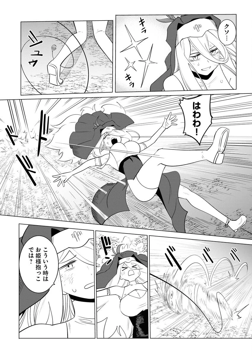 最悪な転生は今回でぶっ壊そうと思います 第13話 - 14