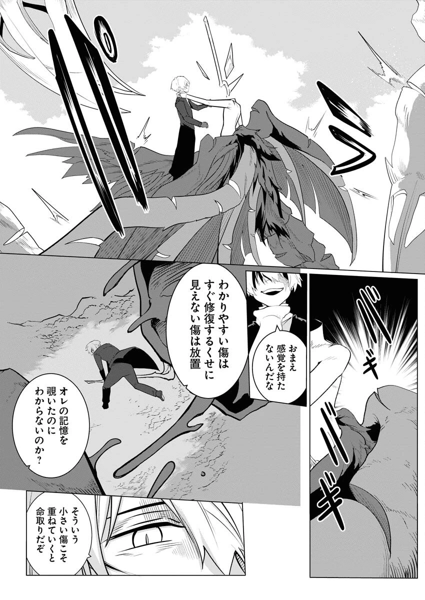 最悪な転生は今回でぶっ壊そうと思います 第14話 - 23