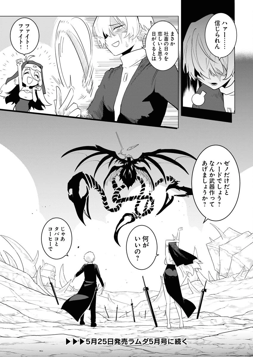 最悪な転生は今回でぶっ壊そうと思います 第13話 - 16