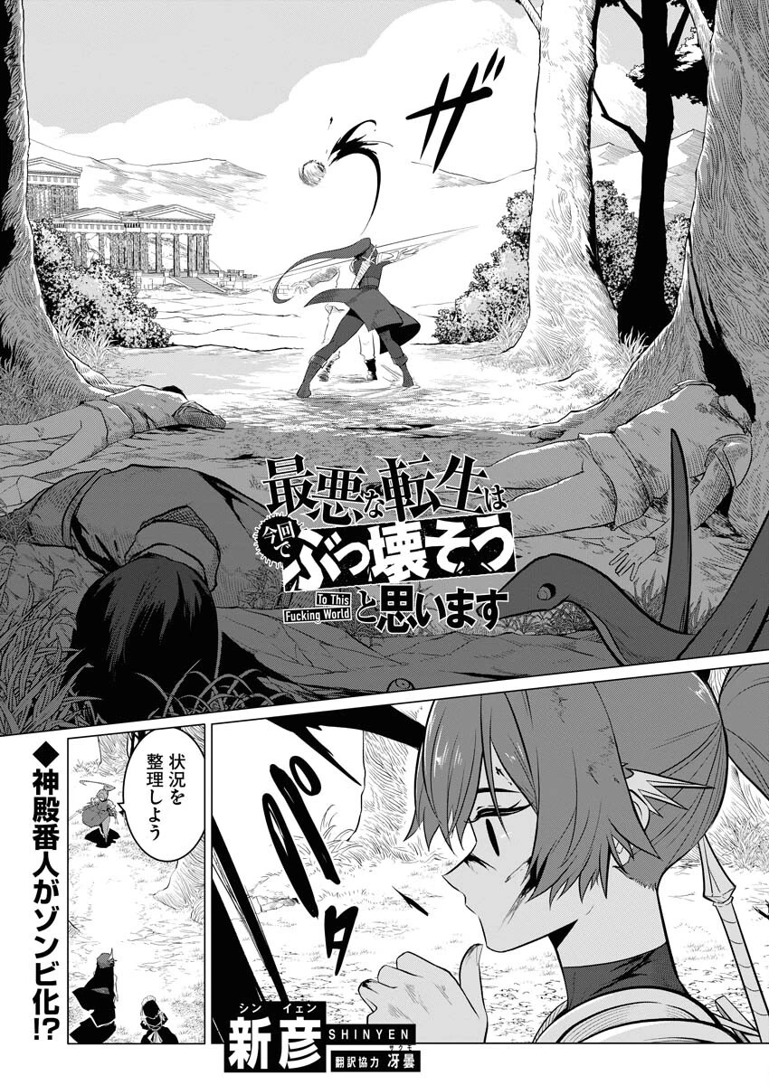 最悪な転生は今回でぶっ壊そうと思います 第11話 - 1