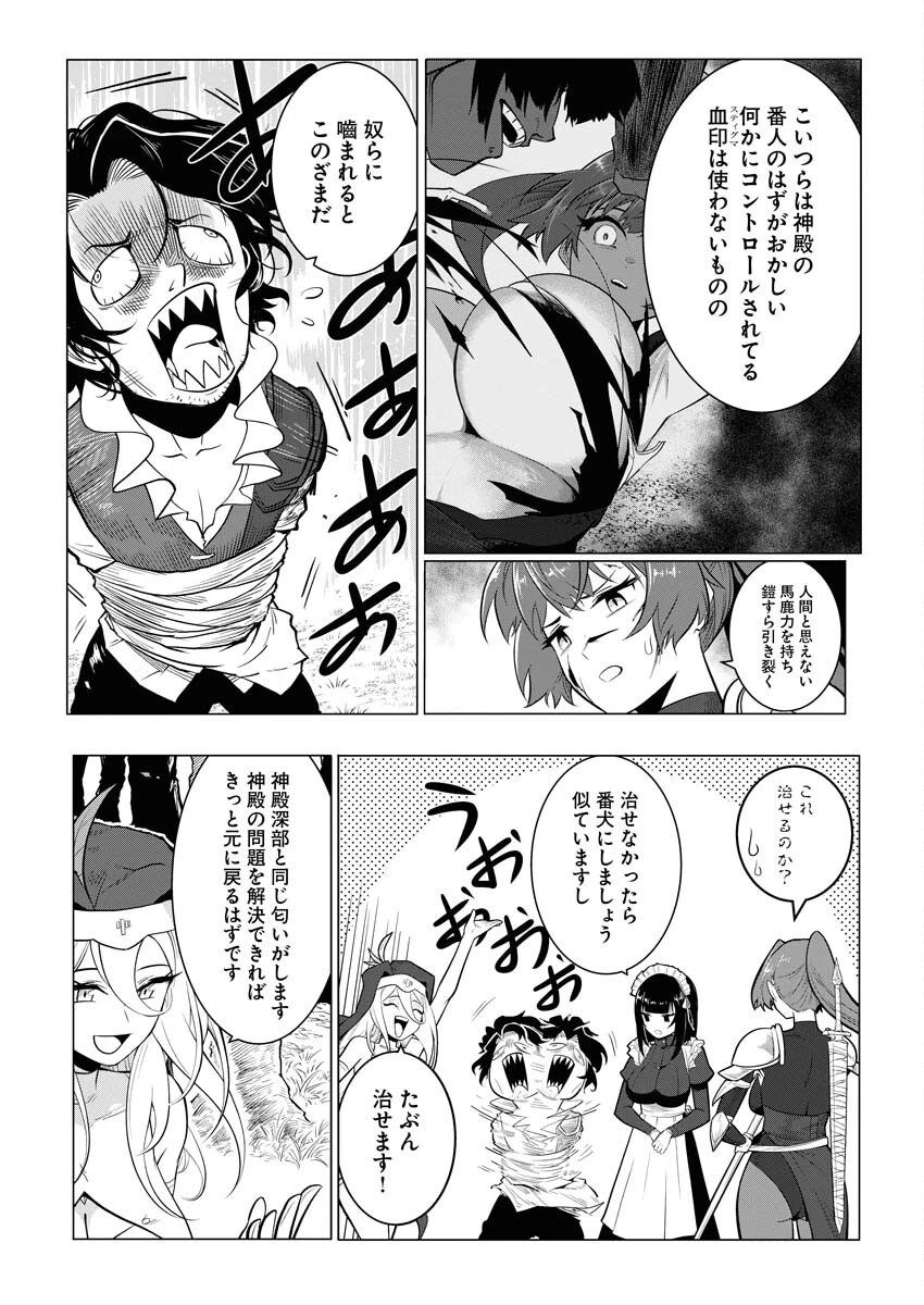 最悪な転生は今回でぶっ壊そうと思います 第11話 - 2