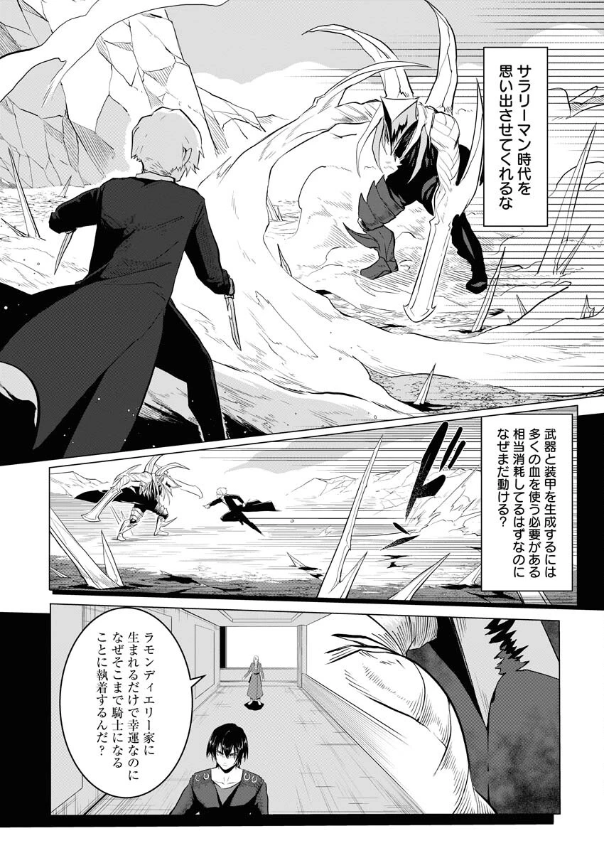 最悪な転生は今回でぶっ壊そうと思います 第10話 - 2