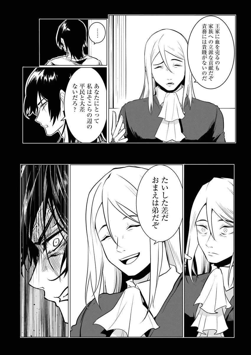 最悪な転生は今回でぶっ壊そうと思います 第10話 - 3