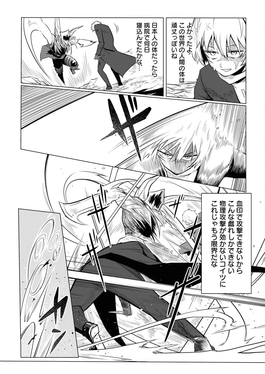 最悪な転生は今回でぶっ壊そうと思います 第10話 - 6