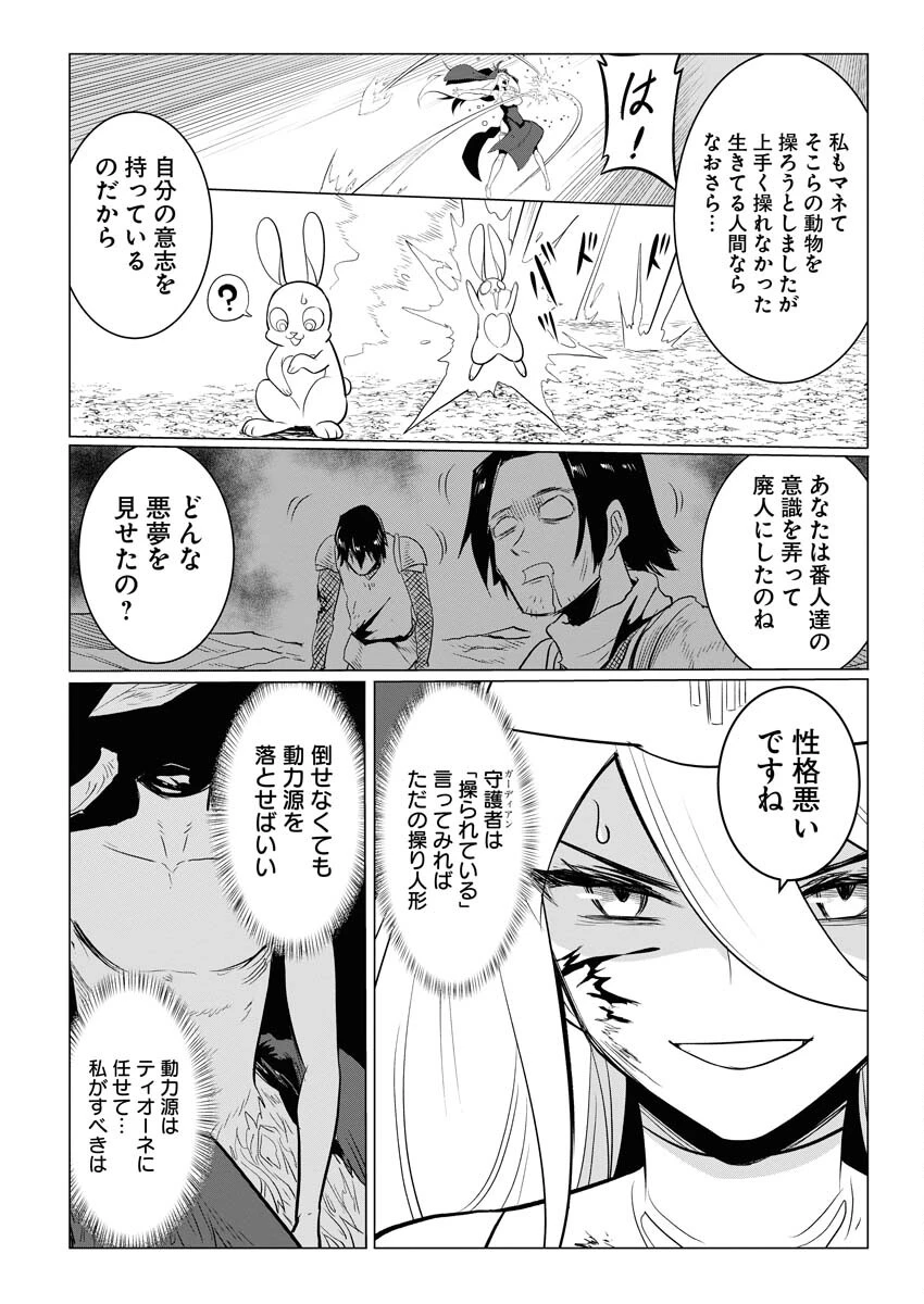 最悪な転生は今回でぶっ壊そうと思います 第12話 - 16