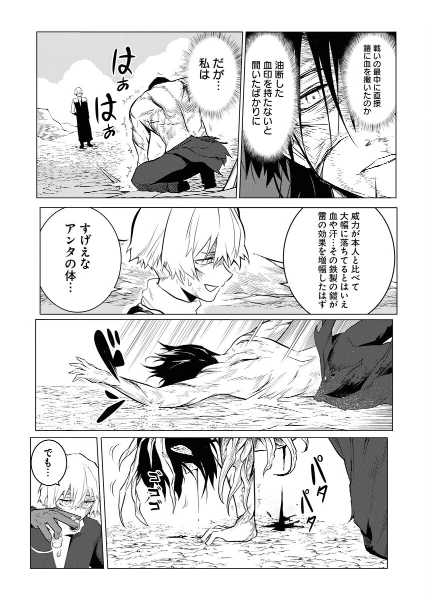 最悪な転生は今回でぶっ壊そうと思います 第10話 - 11
