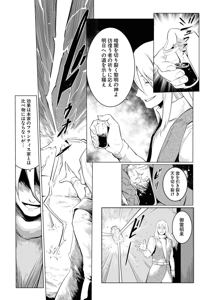 最悪な転生は今回でぶっ壊そうと思います 第9話 - 2