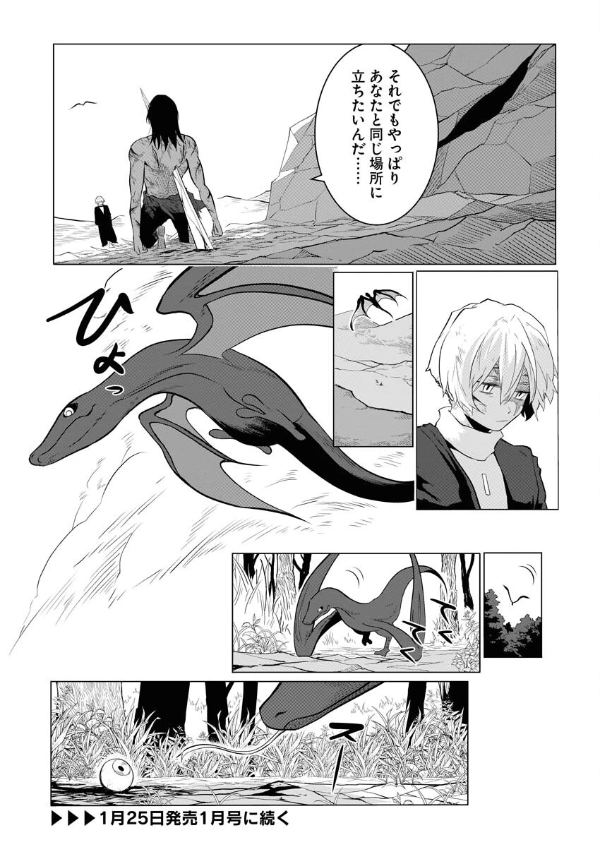 最悪な転生は今回でぶっ壊そうと思います 第10話 - 16