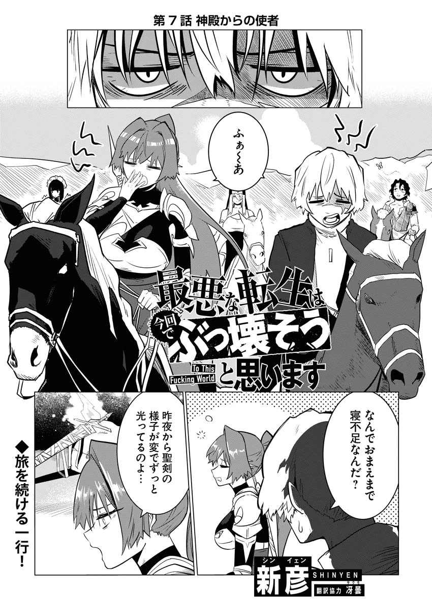 最悪な転生は今回でぶっ壊そうと思います 第7話 - 1