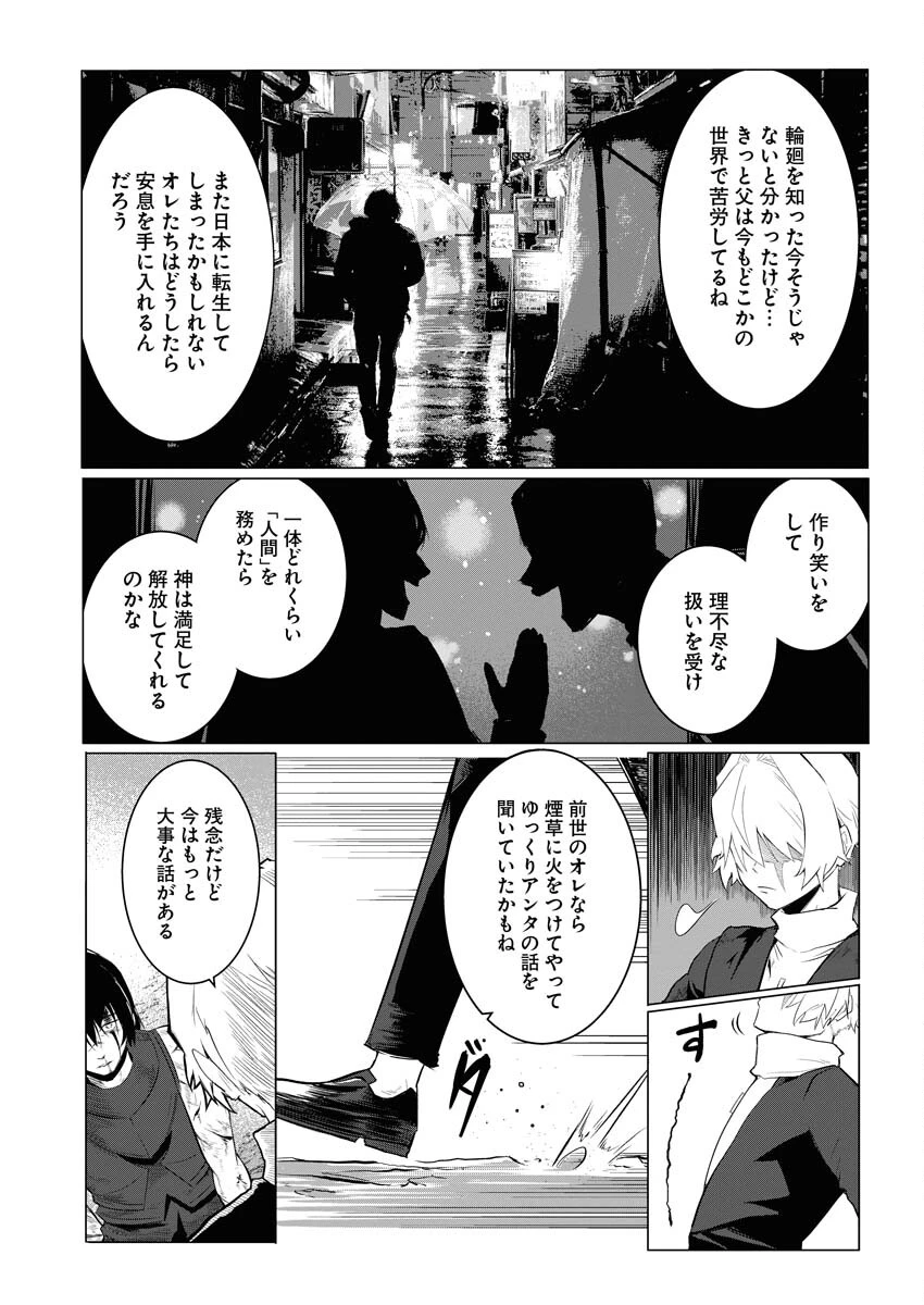 最悪な転生は今回でぶっ壊そうと思います 第9話 - 9