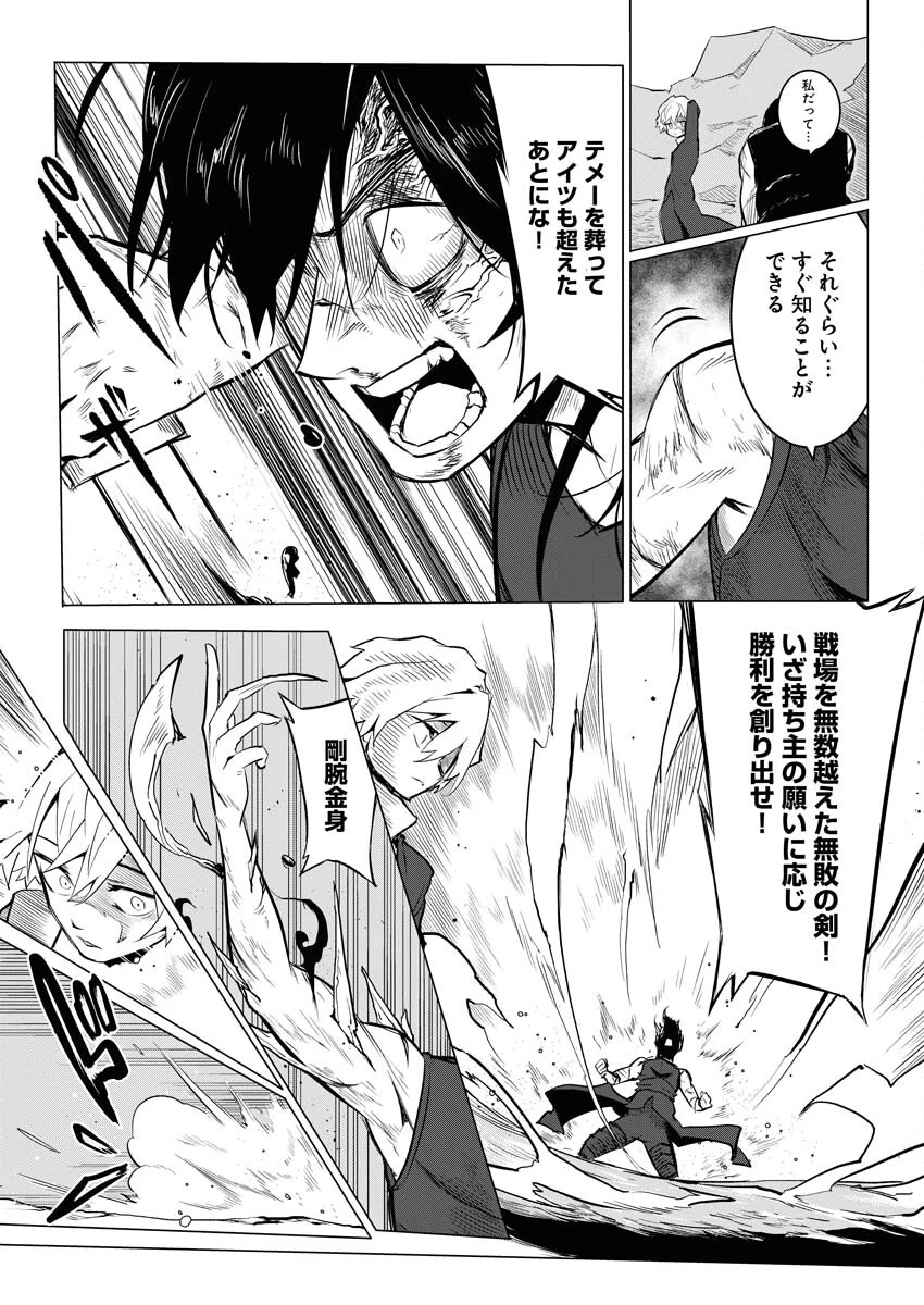 最悪な転生は今回でぶっ壊そうと思います 第9話 - 12