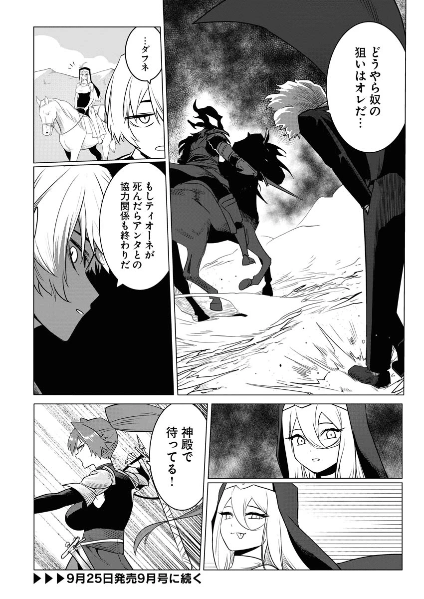 最悪な転生は今回でぶっ壊そうと思います 第7話 - 15