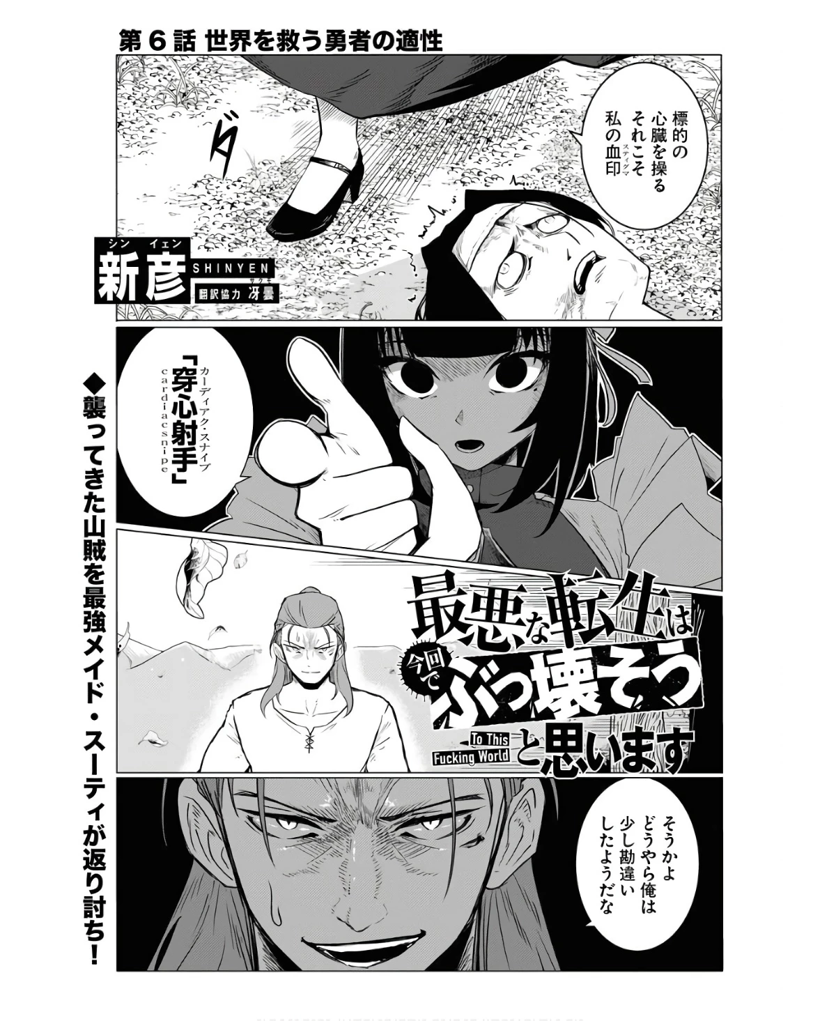最悪な転生は今回でぶっ壊そうと思います 第6話 - 1